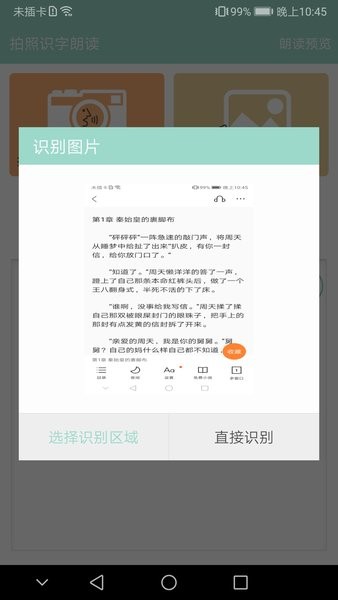 拍照识字朗读app截图2