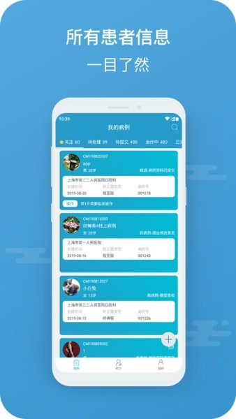 正雅医生病例管理系统截图3