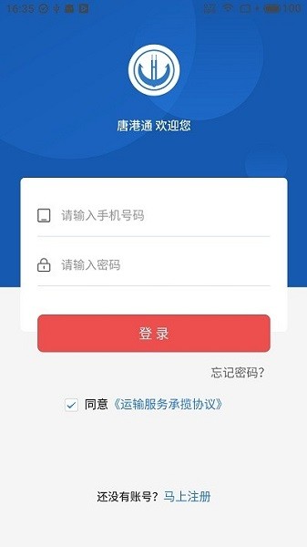 唐港通app客户端截图2