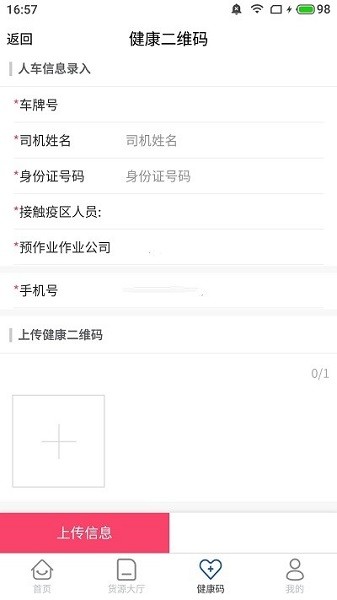 唐港通app客户端截图4