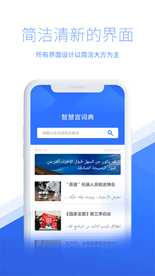 智慧宫翻译官方版app截图1