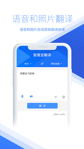 智慧宫翻译官方版app截图4