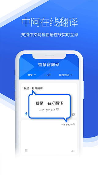 智慧宫翻译官方版app截图5