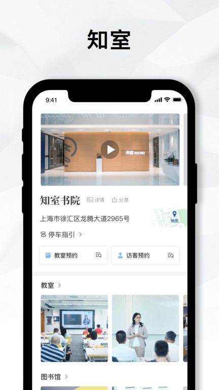 知室书院截图2