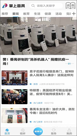 掌上番禺官方版截图2