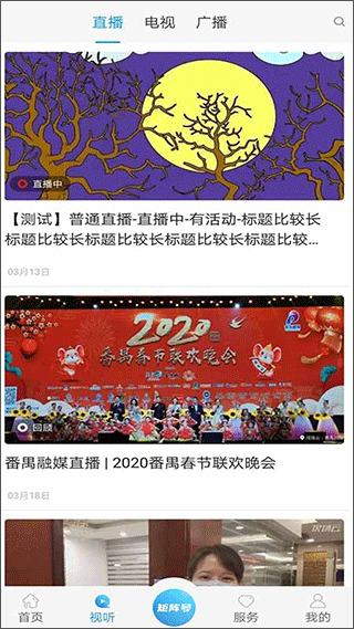 掌上番禺官方版截图3