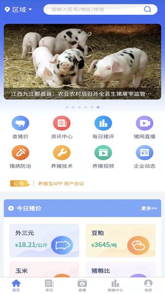 掌上养猪宝截图1