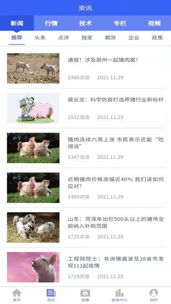 掌上养猪宝截图4