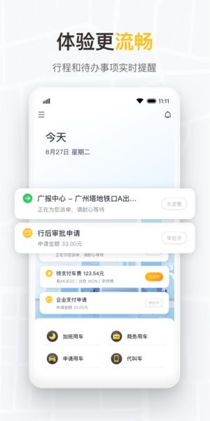 如祺出行企业版app官方下载