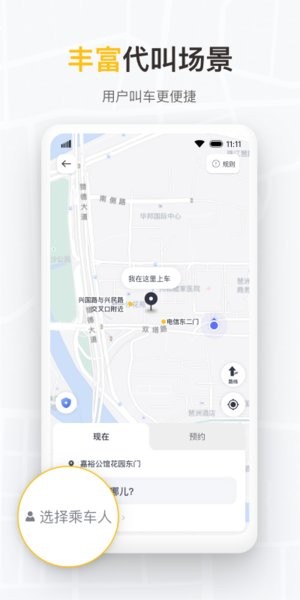 如祺出行企业租车截图2