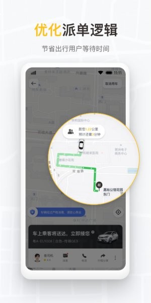 如祺出行企业租车截图3