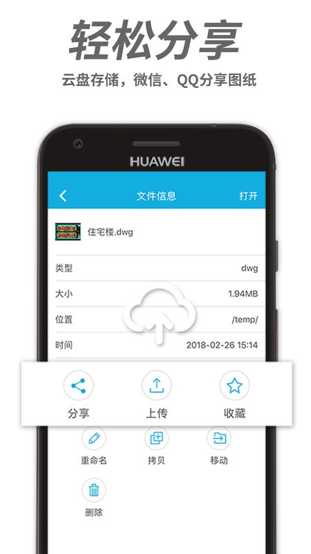 cad手机看图软件截图2