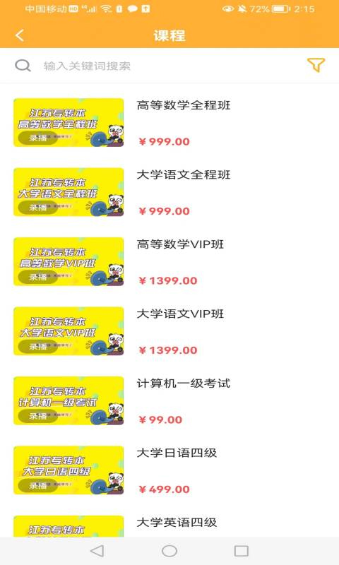 兴国在线app截图1