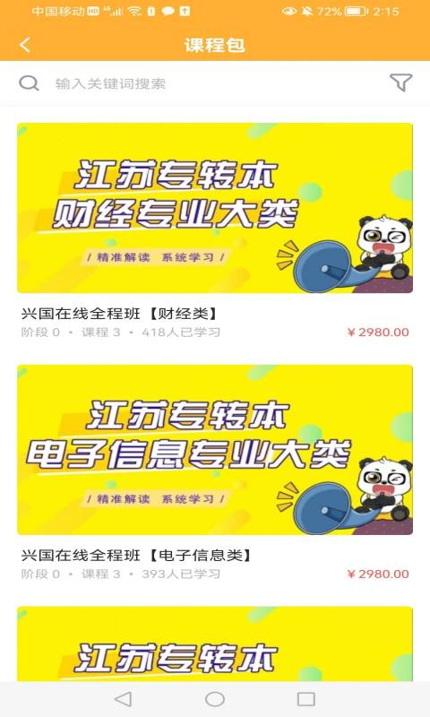 兴国在线app截图2