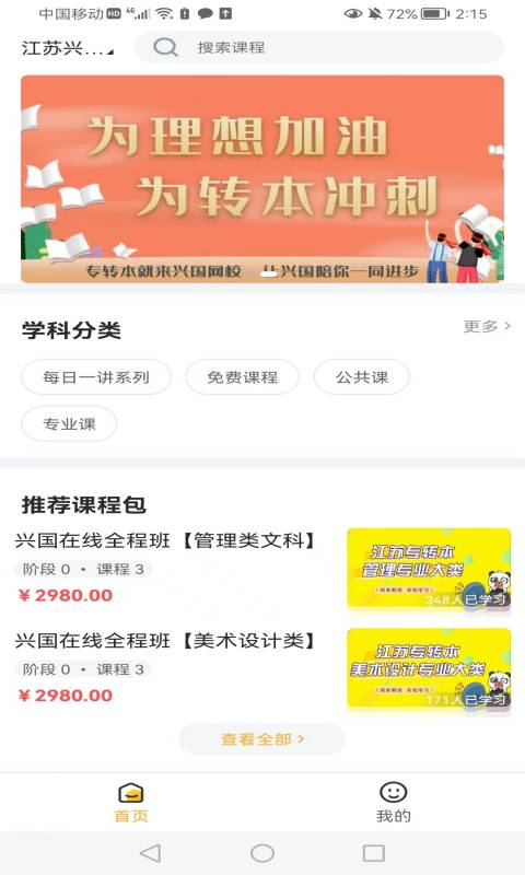 兴国在线app截图3