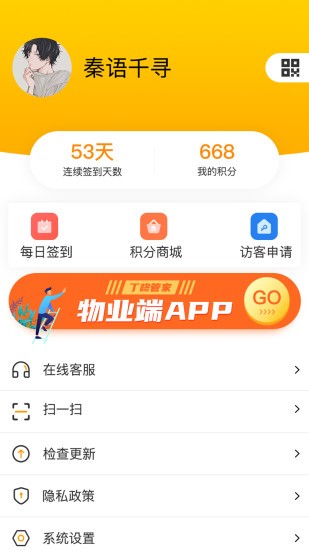 丁咚管家官方截图1