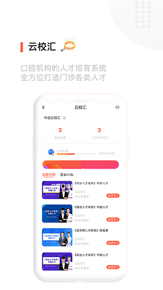 中齿云教育app截图1