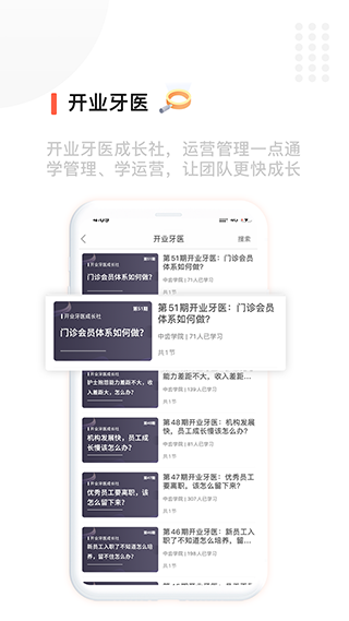 中齿云教育app截图2