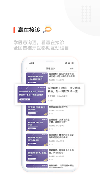 中齿云教育app截图3