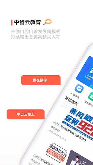 中齿云教育app截图4