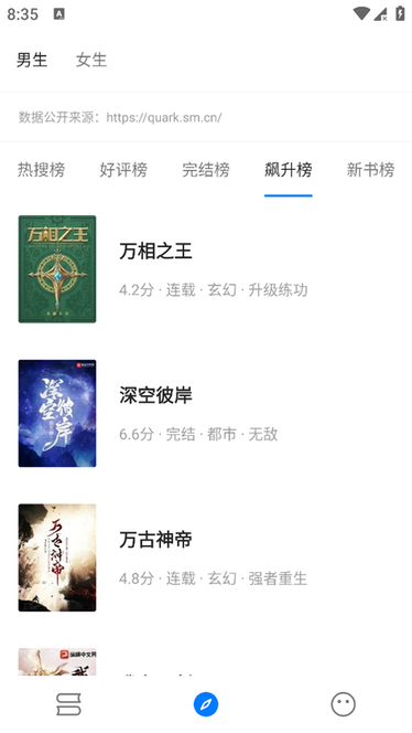 书海小说阅读器免费截图1