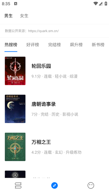 书海小说阅读器免费截图3