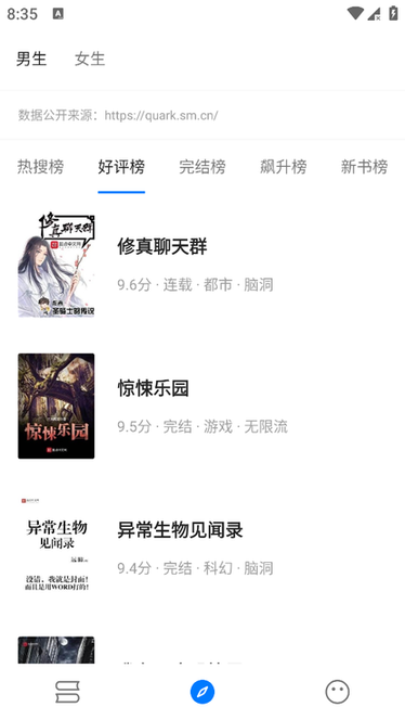 书海小说阅读器免费截图4
