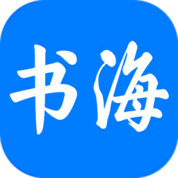 书海小说阅读器免费