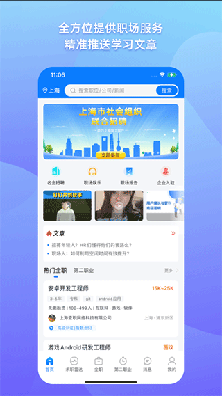 1号职场app截图1