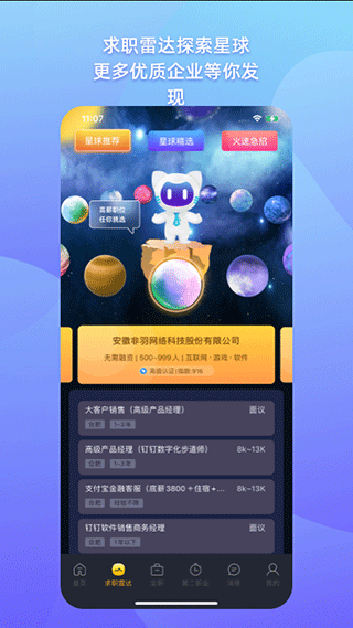 1号职场app截图2