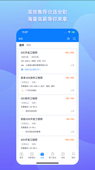 1号职场app截图3