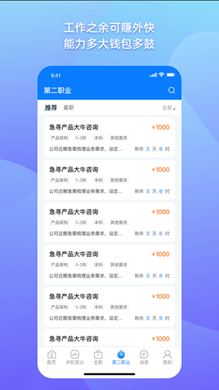 1号职场app截图4