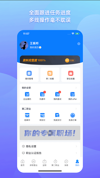 1号职场app截图5