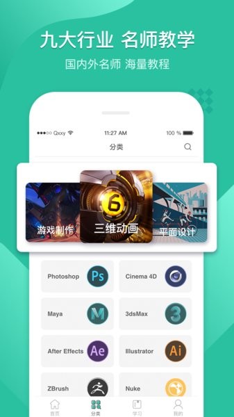 翼狐设计库手机版截图2