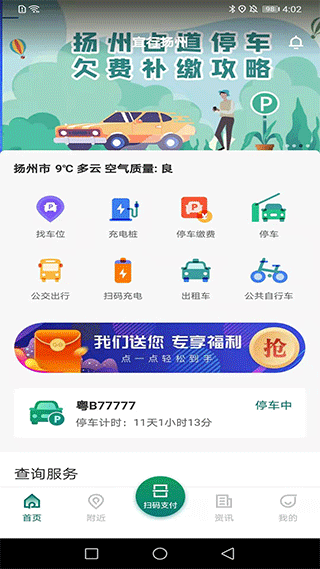 宜行扬州app截图1