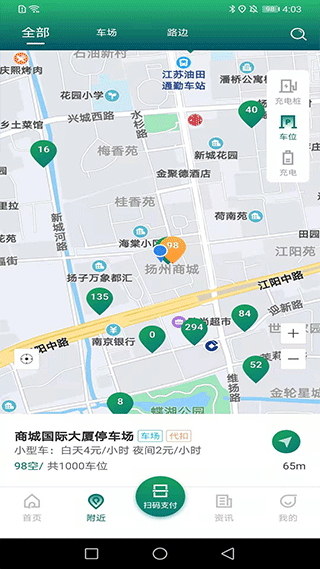 宜行扬州app截图2