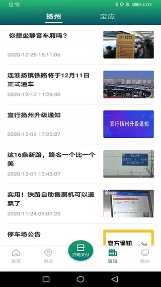 宜行扬州app截图3