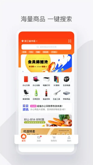 政采云app截图1