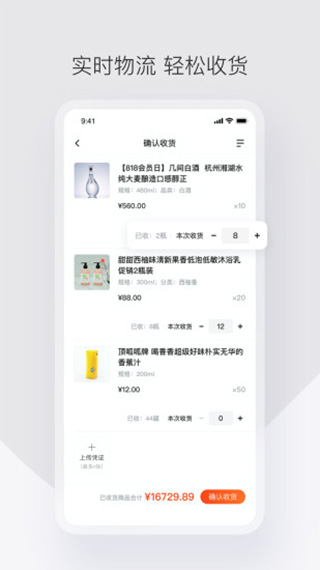 政采云app截图4