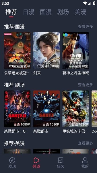 动漫共和国纯净无广告版截图1