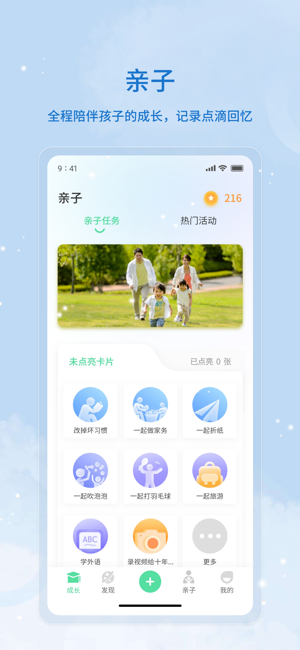 品格精灵app截图3