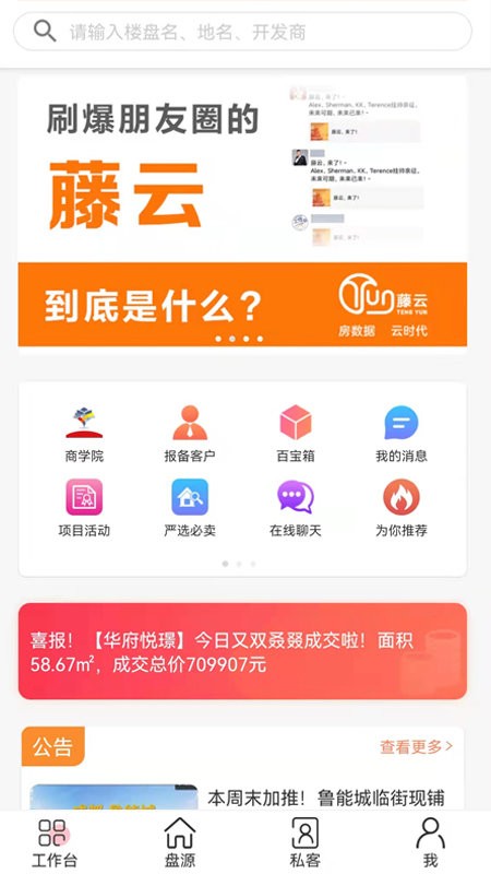 藤云房友圈截图4