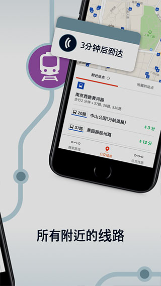 moovit app截图3