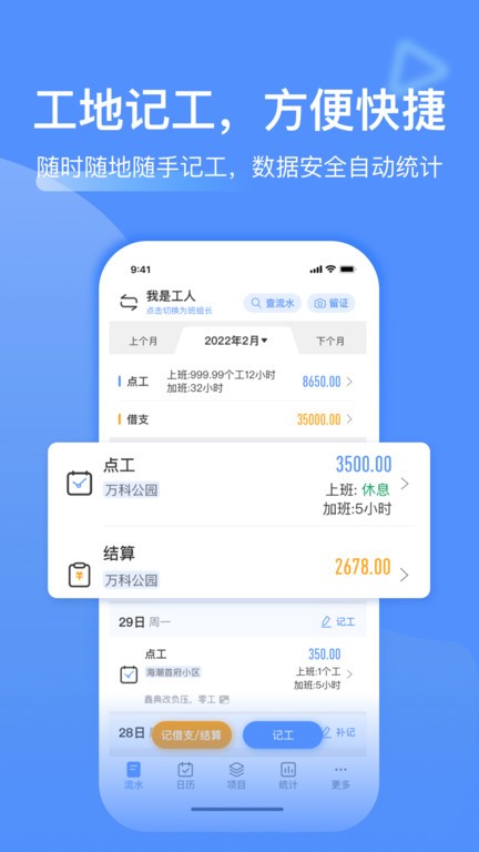 鱼泡网工地记工软件截图1