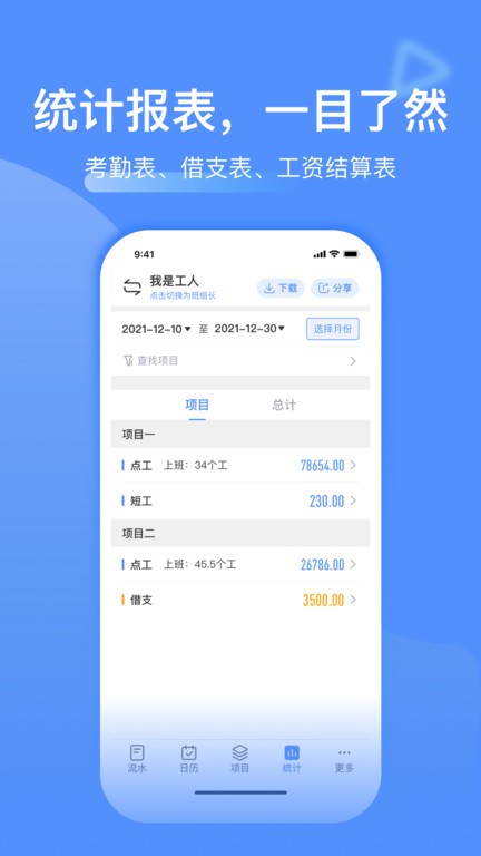 鱼泡网工地记工软件截图2