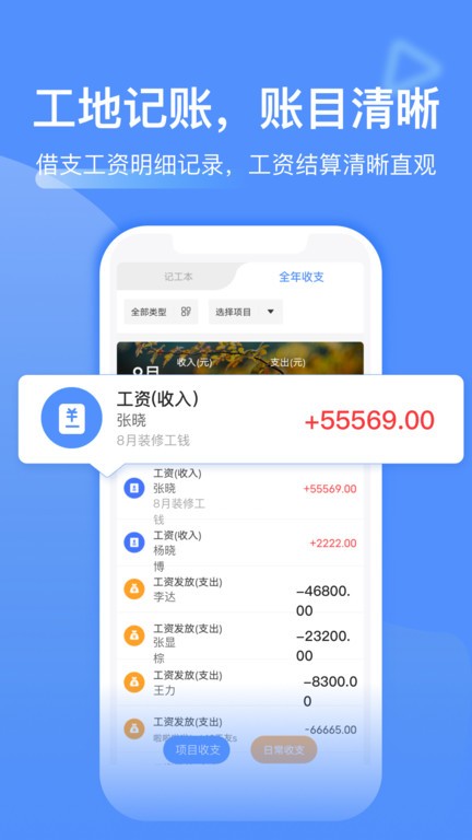 鱼泡网工地记工软件截图4