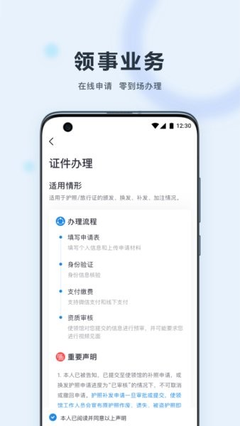 中国领事服务网app(中国领事馆)截图2