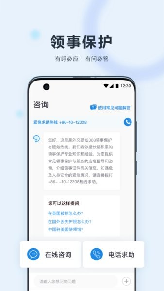 中国领事服务网app(中国领事馆)截图3