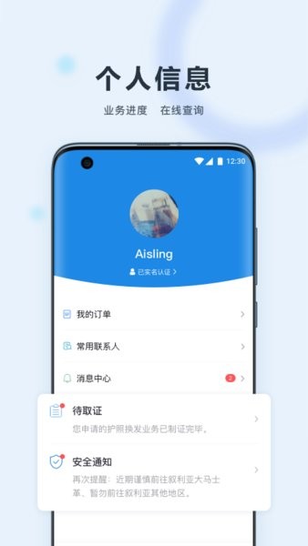 中国领事服务网app(中国领事馆)截图4