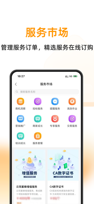云筑蜜蜂手机版截图4